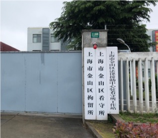 9金山看守所.JPG